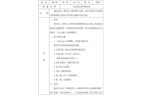 主题班会设计方案