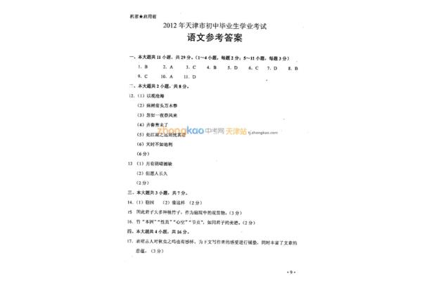 天津中考试卷