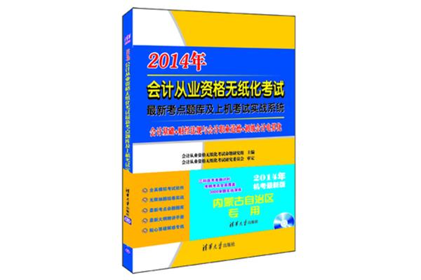 会计从业资格考试教材