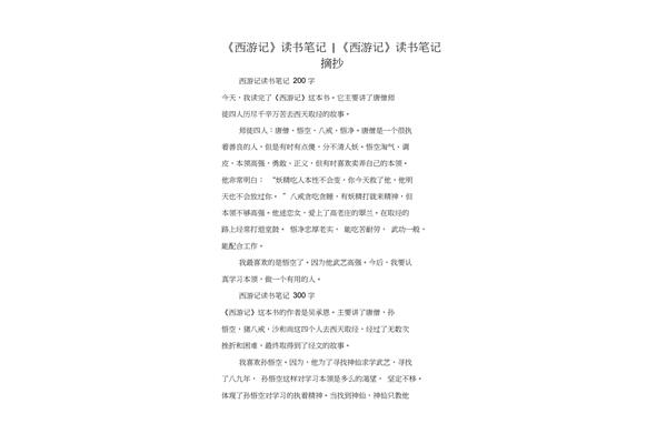 记读书笔记摘抄