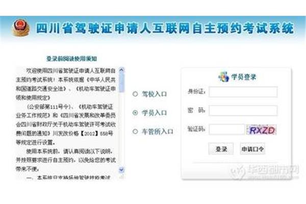 省驾照考试预约