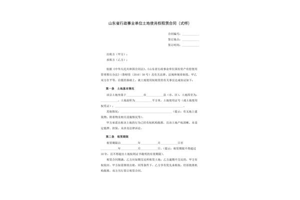 土地租赁协议