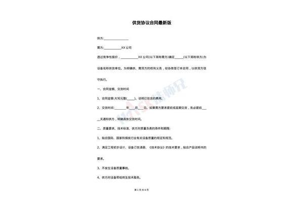 设备供货合同