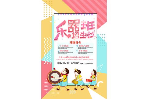 乐器培训