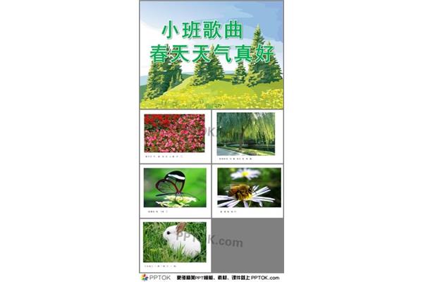 春天天气真好