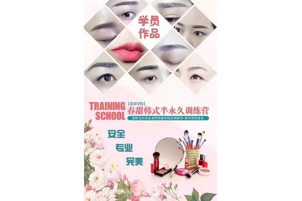 纹绣化妆培训