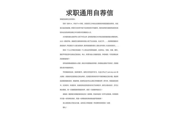 自荐信模板