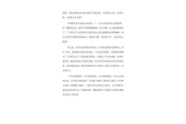 有关爱国的文章