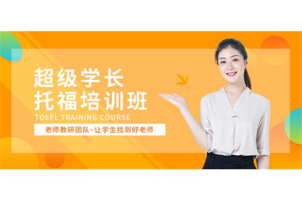托福培训有哪些课程