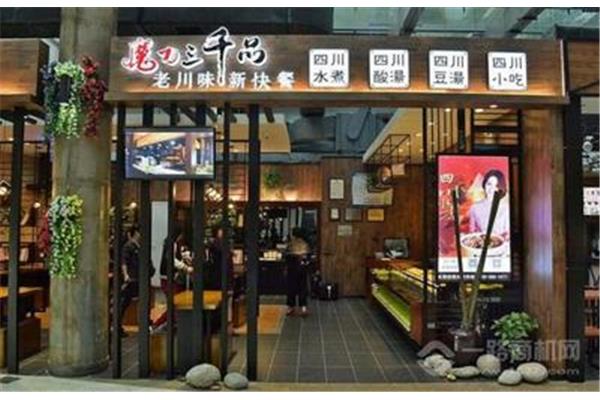 川味快餐加盟