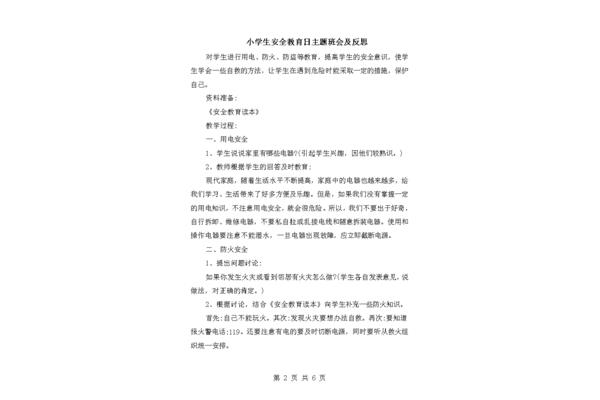 主题班会设计方案