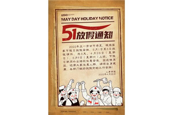 五一放假幽默句子