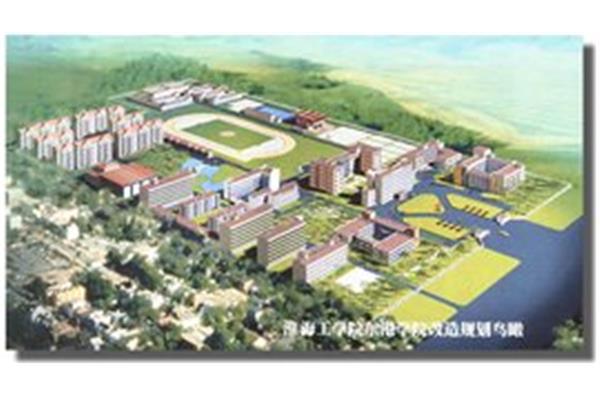 淮海工学院东港学院