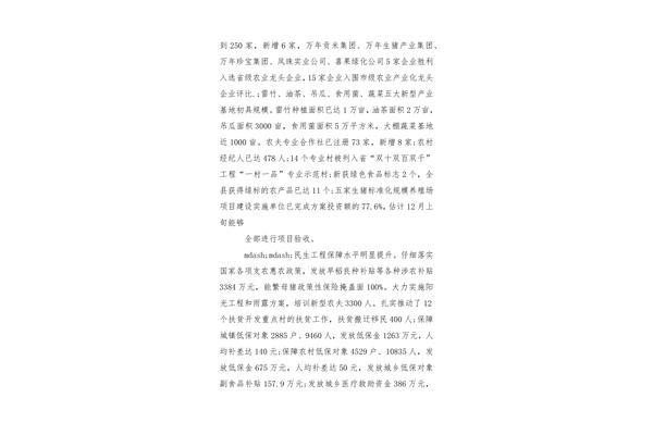 个人农业生产工作总结