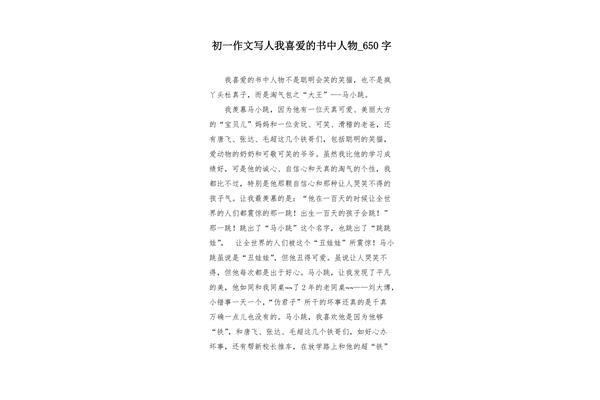 写人物的作文