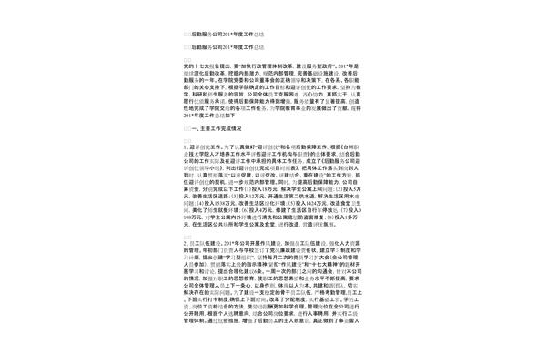 后勤工作总结