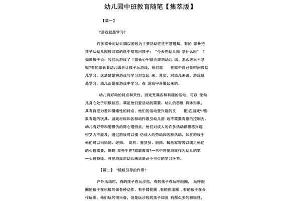 教育随笔中班