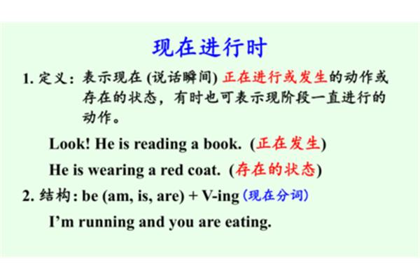 现在进行时的定义