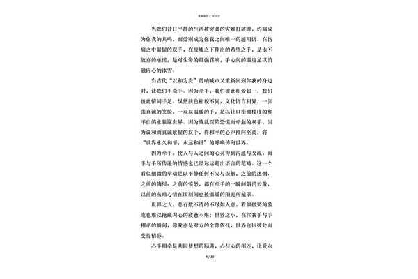 我和你作文