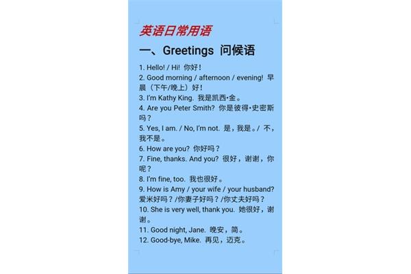 英语简单日常用语