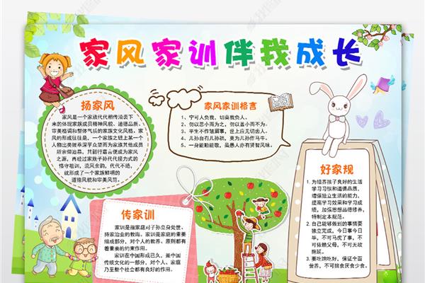 家规家训手抄报