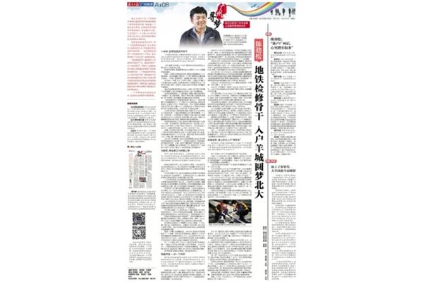 羊城地铁报