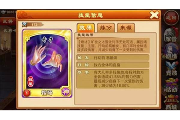 三国杀奇才技能
