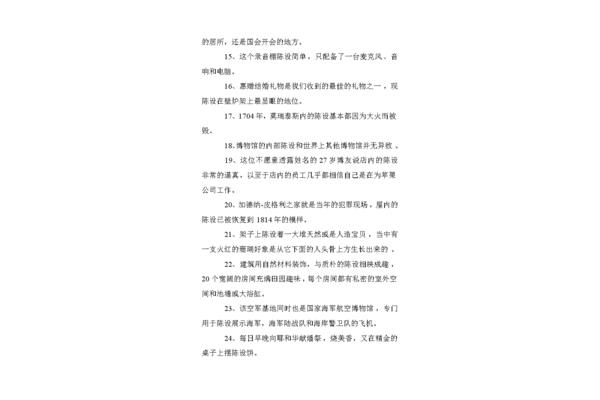 陈列的近义词