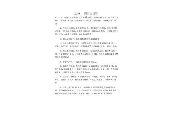 10岁生日贺词