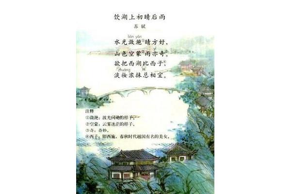 赞美西湖的古诗