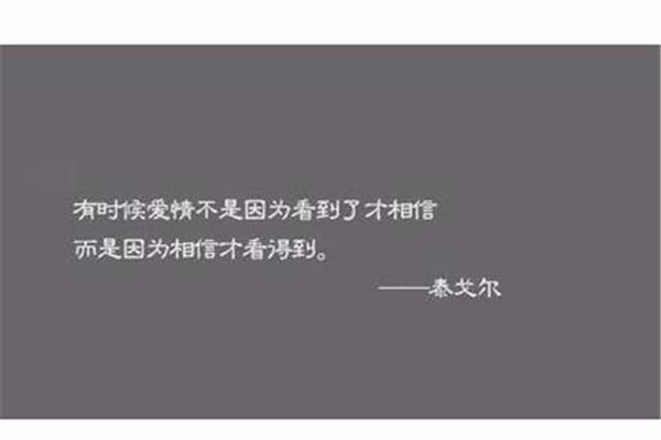 名人名言爱情