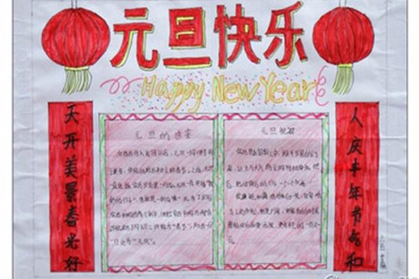 春节主题的手抄报