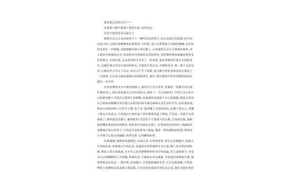 关于信念的作文