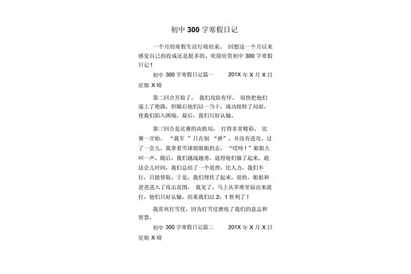 300字日记初中