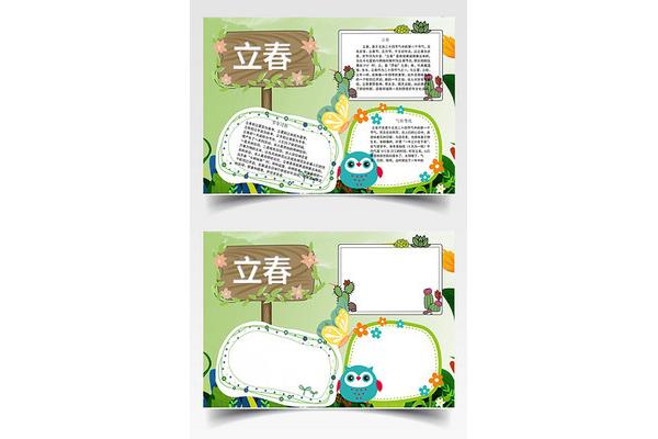 立春手抄报