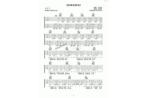 坚强的理由