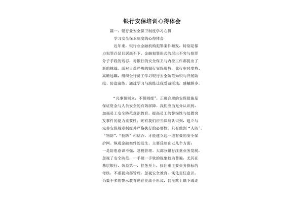 安全培训心得