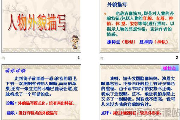 外貌描写的作用