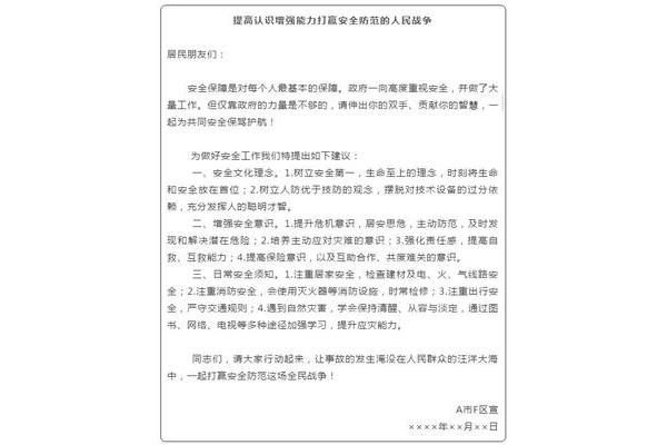 宣传稿格式范文