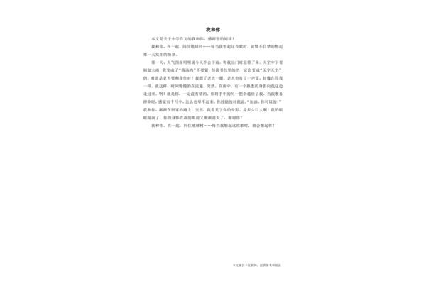 我和你作文