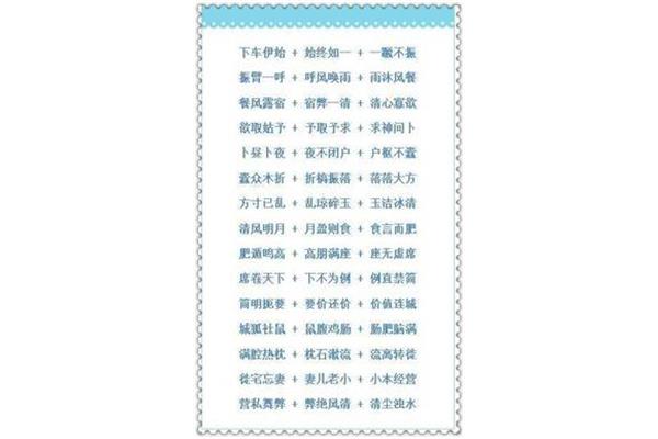 折开头的成语
