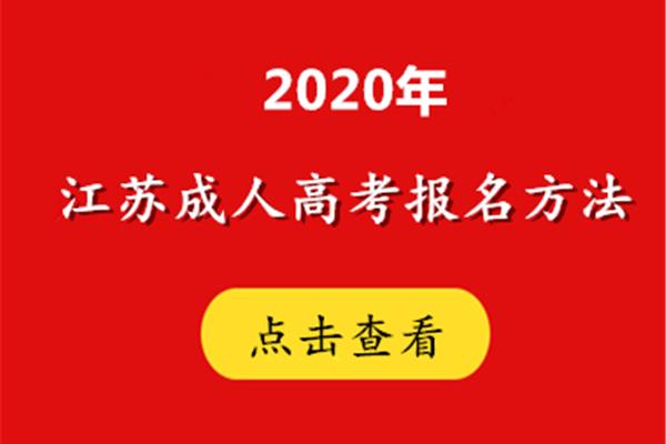 成考报名时间