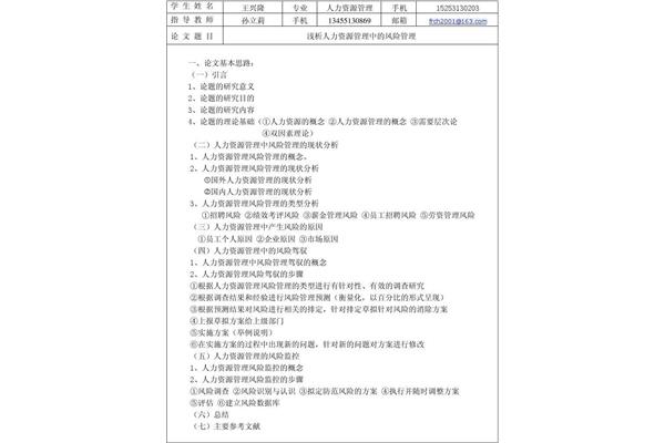 提纲