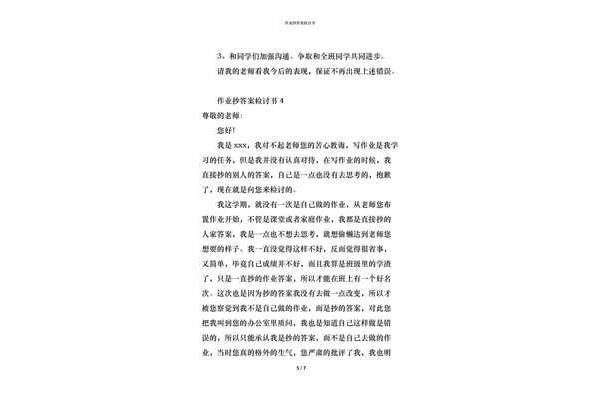 抄答案检讨书