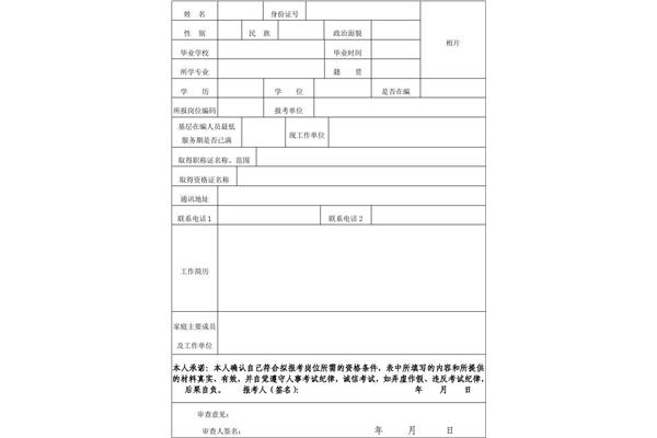 事业单位怎么报名