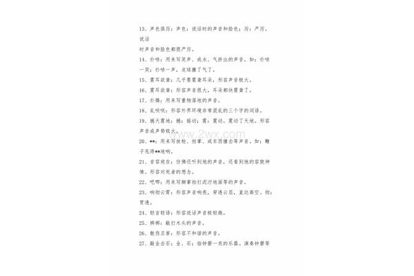 描写声音的词语