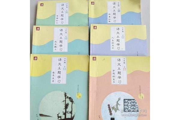 语文主题学习