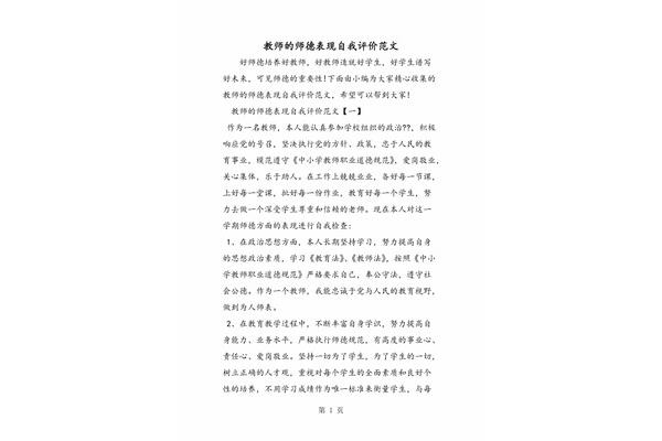 师德表现自我评价