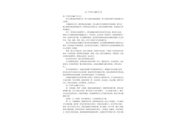 声音作文800字