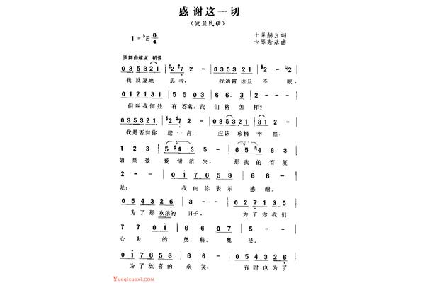 感谢的歌曲